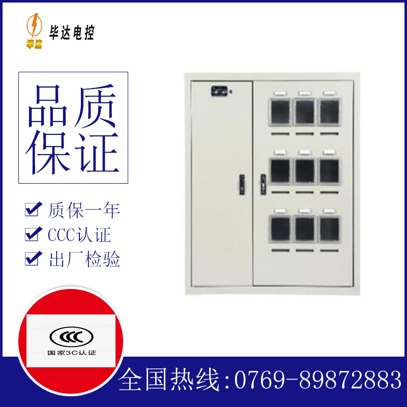 元谋电表箱